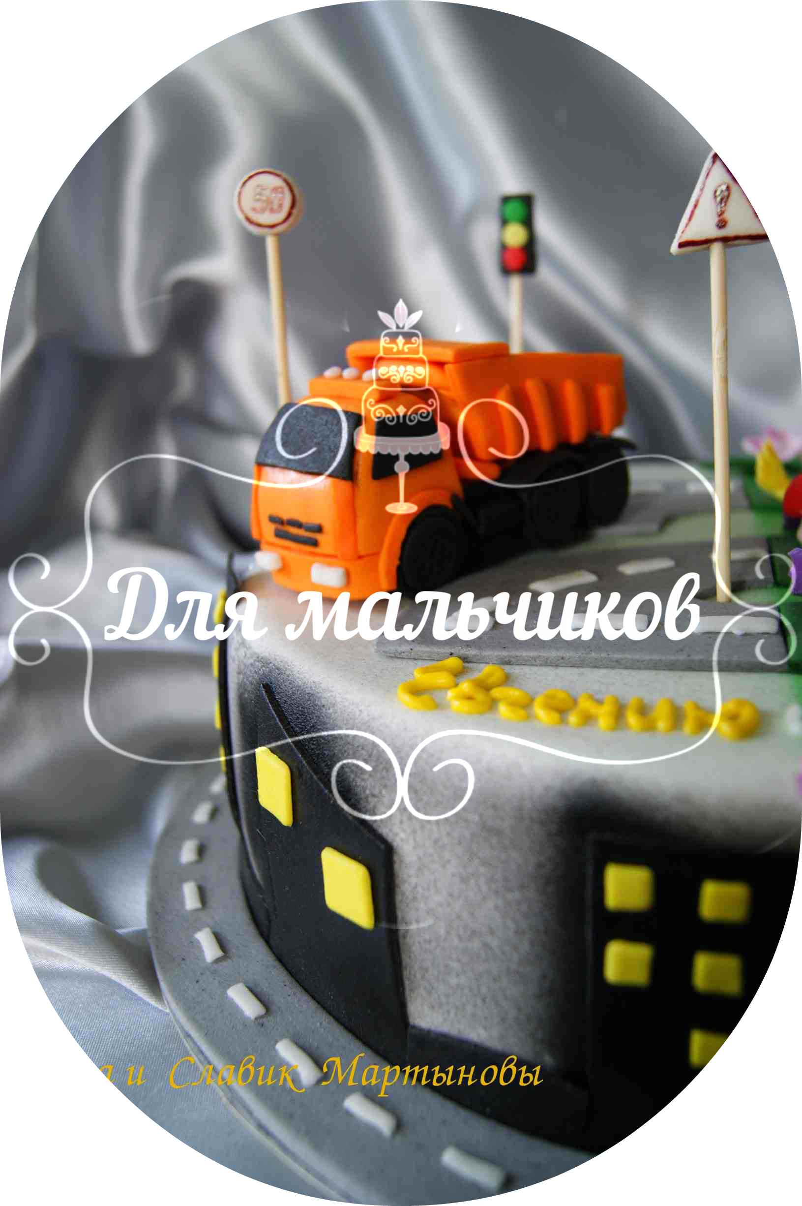  Торты для мальчиков