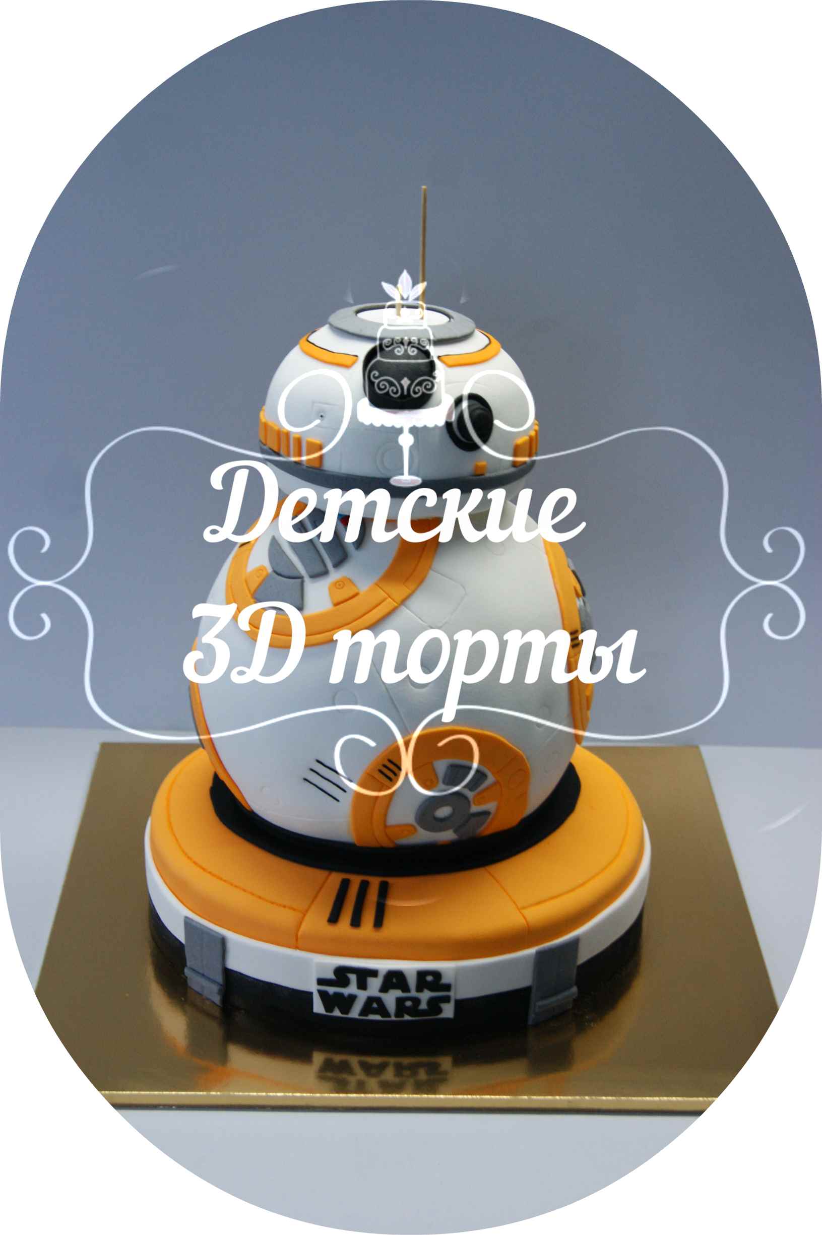 Детские 3D торты